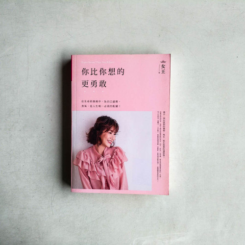 你比你想的更勇敢 你比你想的更勇敢