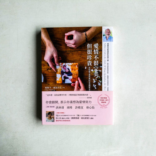 愛情不很完美, 但很珍貴: 從53個不很完美的伴侶關係中學習成長 愛情不很完美, 但很珍貴: 從53個不很完美的伴侶關係中學習成長