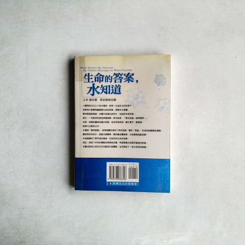 生命的答案，水知道