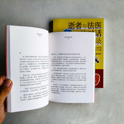 逝者的證詞+逝者與法醫的對話記錄(二冊) 逝者的證詞+逝者與法醫的對話記錄(二冊)