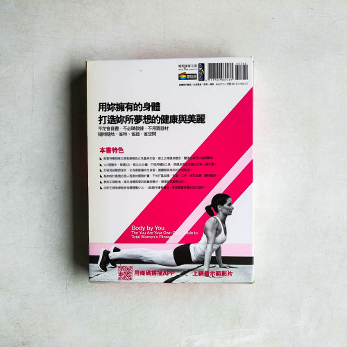 妳的身體就是最好的健身房 妳的身體就是最好的健身房
