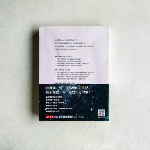 為什麼要睡覺?:睡出健康與學習力、夢出創意的新科學 為什麼要睡覺?:睡出健康與學習力、夢出創意的新科學