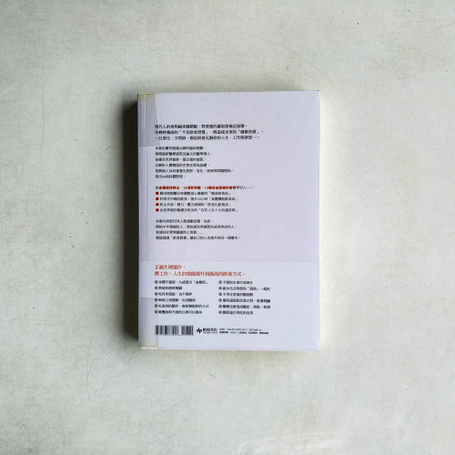 經專業醫師臨床實證──最高飲食法:給商務人士的教養書,飲食習慣決定了你人生的格差 經專業醫師臨床實證──最高飲食法:給商務人士的教養書,飲食習慣決定了你人生的格差