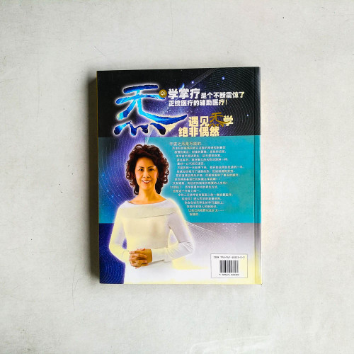 炁QI：一個養生的宇宙