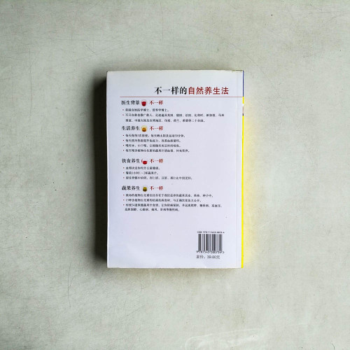 吳永志不一樣的自然養生法(簡體) 吳永志不一樣的自然養生法(簡體)