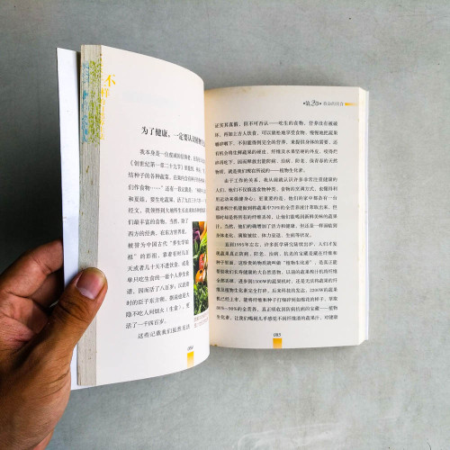 吳永志不一樣的自然養生法(簡體) 吳永志不一樣的自然養生法(簡體)