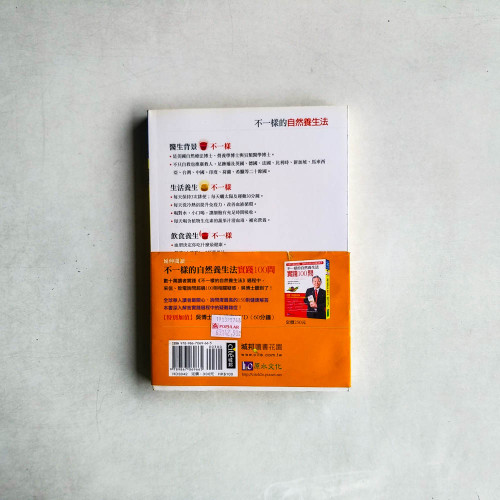 吳永志不一樣的自然養生法 吳永志不一樣的自然養生法