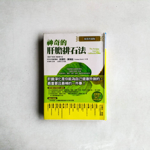神奇的肝膽排石法 神奇的肝膽排石法