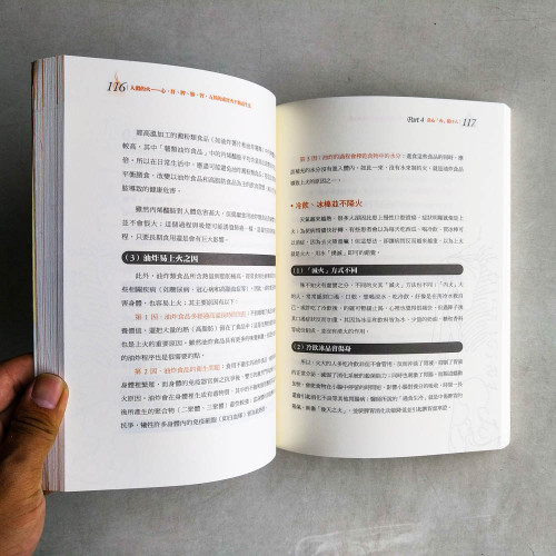 人體的火：心、肝、脾、肺、腎，最有效的體內滅火指南