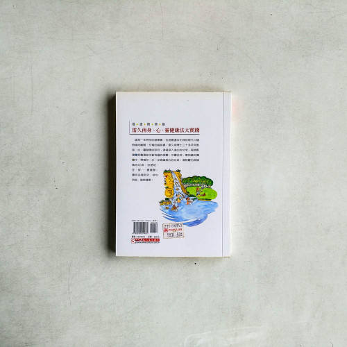 雷久南健康隨身書 雷久南健康隨身書