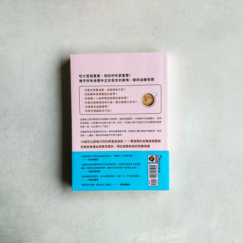 90%的病,控糖就會好:挑對食物、吃對順序、控制份量,就能逆轉體質的血糖平衡法 90%的病,控糖就會好:挑對食物、吃對順序、控制份量,就能逆轉體質的血糖平衡法