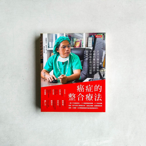 癌症的整合療法:許達夫醫師從罹癌到痊癒的雞尾酒療法,不同癌症都可以這樣與癌共存。 癌症的整合療法:許達夫醫師從罹癌到痊癒的雞尾酒療法,不同癌症都可以這樣與癌共存。