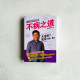 Unsickable 不病之道:大家好!我是Mr.Ee Unsickable 不病之道:大家好!我是Mr.Ee