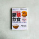 3天改變體質的斷糖飲食:日本名醫親身實踐!3個月瘦17公斤,年輕10歲 3天改變體質的斷糖飲食:日本名醫親身實踐!3個月瘦17公斤,年輕10歲