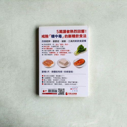 3天改變體質的斷糖飲食:日本名醫親身實踐!3個月瘦17公斤,年輕10歲 3天改變體質的斷糖飲食:日本名醫親身實踐!3個月瘦17公斤,年輕10歲