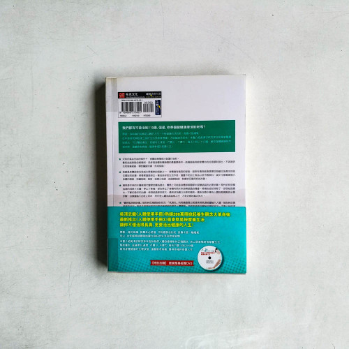 人體使用手冊3:每天10分鐘梳頭推背健康長壽一生 人體使用手冊3:每天10分鐘梳頭推背健康長壽一生