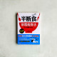 越吃越瘦!半斷食排毒瘦身法 越吃越瘦!半斷食排毒瘦身法