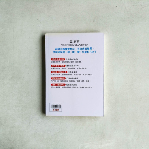 越吃越瘦!半斷食排毒瘦身法 越吃越瘦!半斷食排毒瘦身法