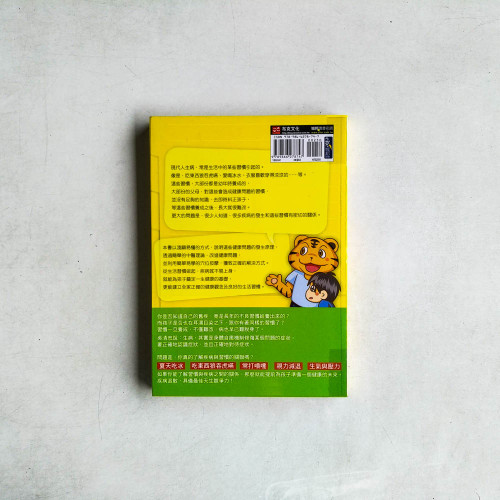 人體使用手冊 親子漫畫版