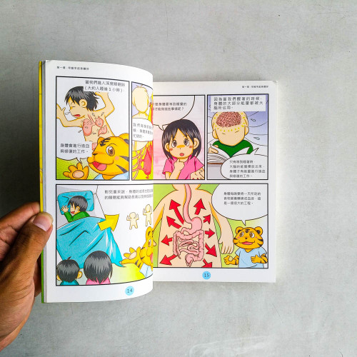 人體使用手冊 親子漫畫版