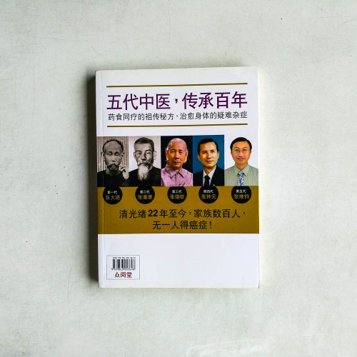 五代中醫：養生解毒50招