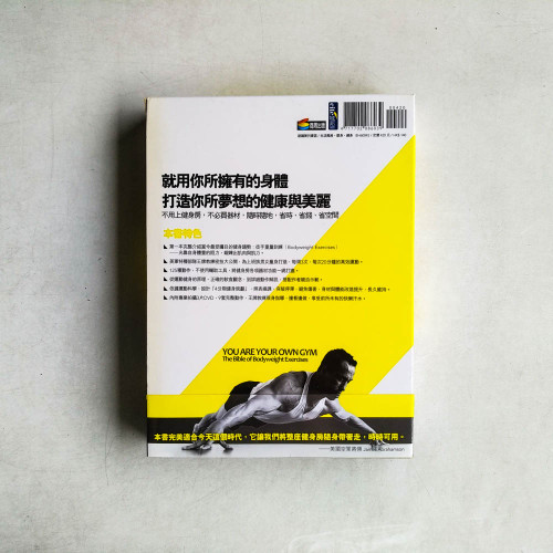 你的身體就是最好的健身房 你的身體就是最好的健身房