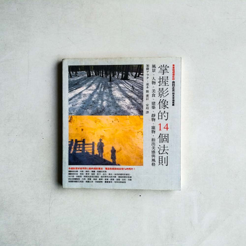 掌握影像的14個法則 掌握影像的14個法則