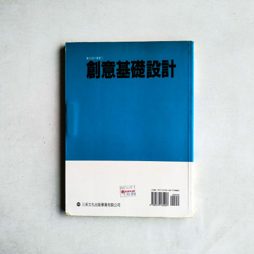 創意基礎設計 創意基礎設計