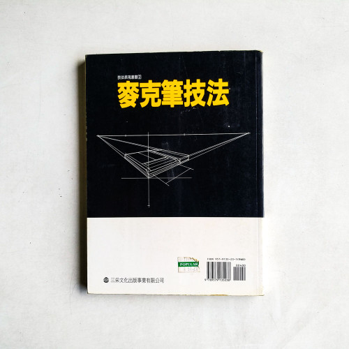 麥克筆技法：產品篇