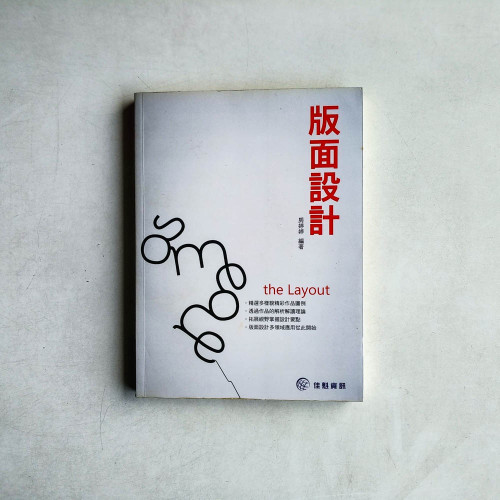 版面設計 版面設計