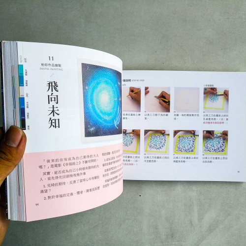 微光粉彩: 用粉彩找到心中那道希望之光