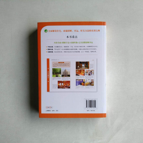 完全讀懂招財開運:圖解中國傢具生活百科1001問 完全讀懂招財開運:圖解中國傢具生活百科1001問