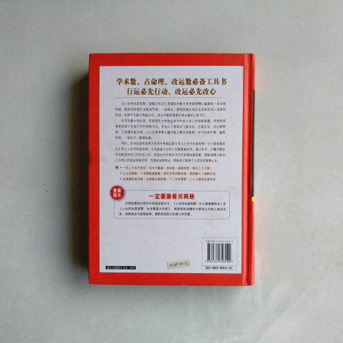 人生何處是前期：宿曜萬年曆