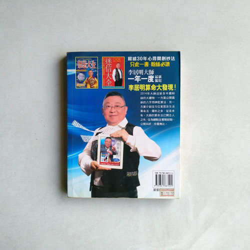 李居明觸機算命術 李居明觸機算命術