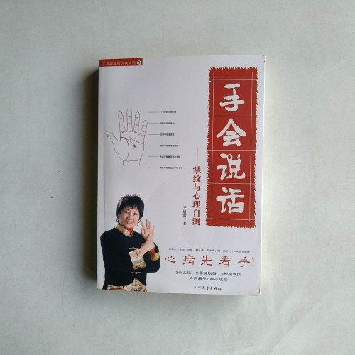 手會說話—掌紋與心理自測 手會說話—掌紋與心理自測