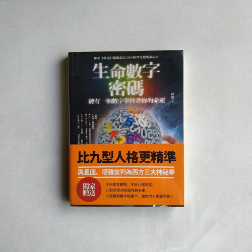 生命數字密碼 生命數字密碼