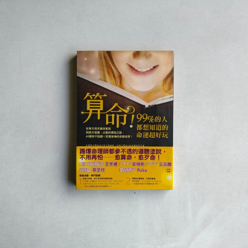 算命！99%的人都想知道的命運超好玩（有水痕）