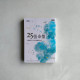 25張命盤:25種精彩人生的課題與啟示 25張命盤:25種精彩人生的課題與啟示
