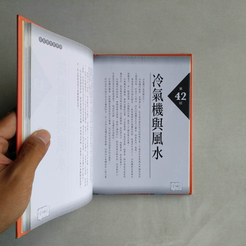 李居明：家居風水大發現