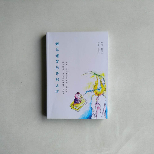 我與塔羅的奇妙之旅 我與塔羅的奇妙之旅