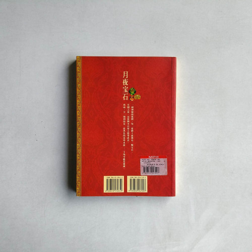 寶石魔牌1:月夜寶石 寶石魔牌1:月夜寶石