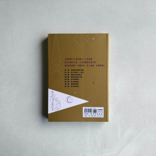 塔羅入門經典牌陣  暢銷紀念版