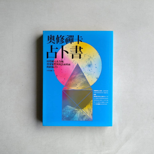 奧修禪卡占卜書 奧修禪卡占卜書
