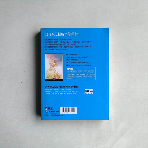 奧修禪卡占卜書 奧修禪卡占卜書
