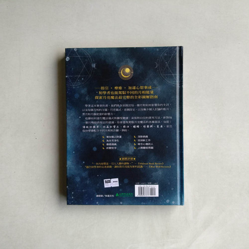 實現心願、改變人生的月亮魔法 實現心願、改變人生的月亮魔法