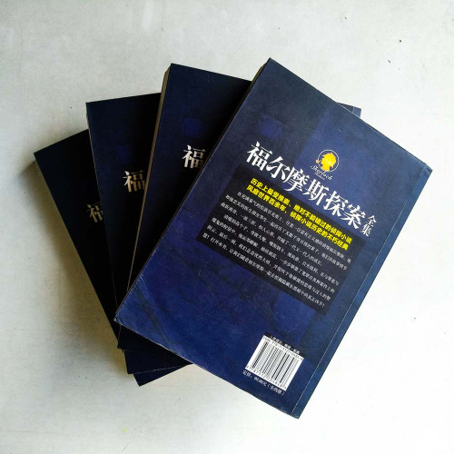 福爾摩斯探案全集