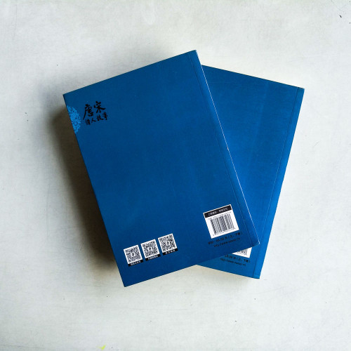 唐宋詩人故事(全二冊) 唐宋詩人故事(全二冊)