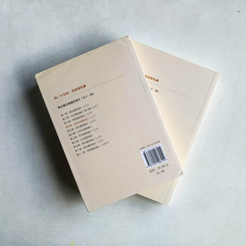 南北史通俗演義：綉像本（上下冊）