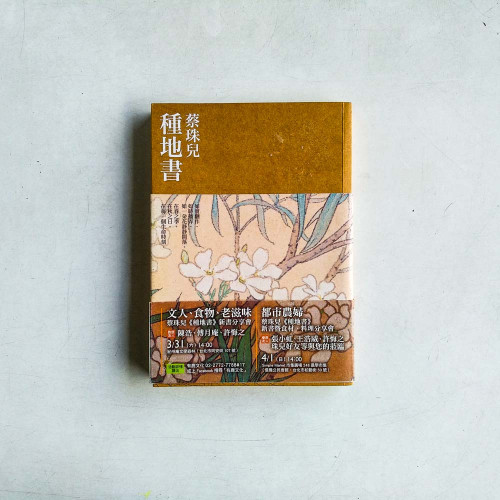 種地書 種地書