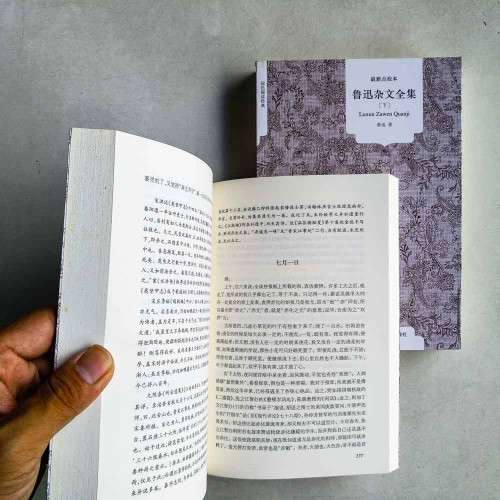 魯迅雜文全集 (上下冊) 魯迅雜文全集 (上下冊)